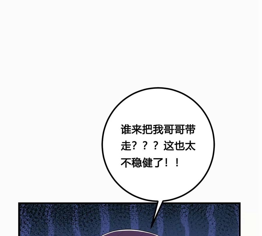 掌门低调点 011 关于弟子的教育！ 第90页