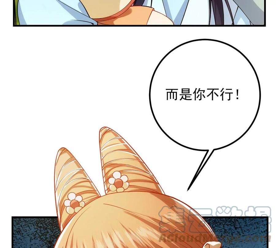掌门低调点 011 关于弟子的教育！ 第64页