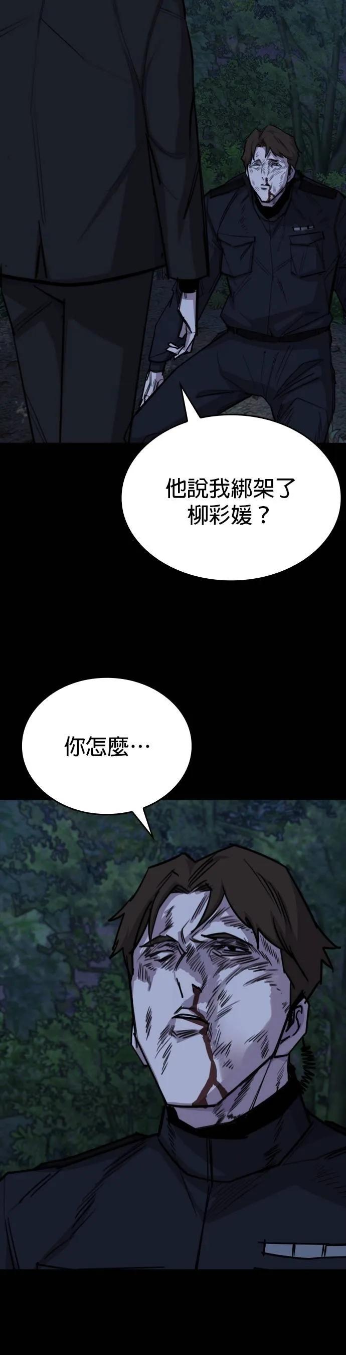 《梵塔黑色要员》第14话 第60页