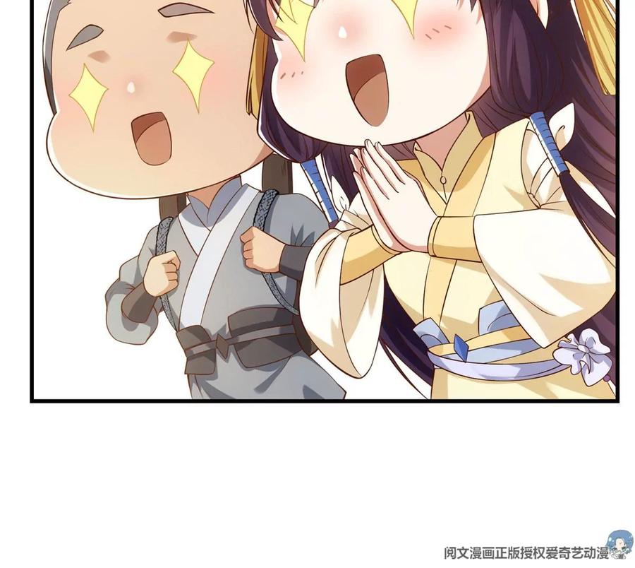 掌门低调点 011 关于弟子的教育！ 第35页
