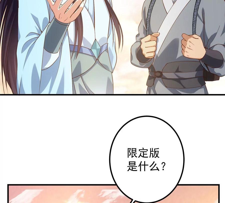掌门低调点 011 关于弟子的教育！ 第26页