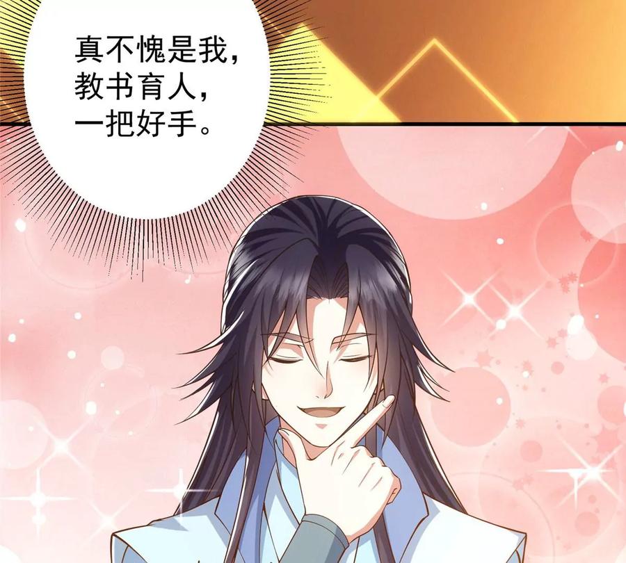 掌门低调点 011 关于弟子的教育！ 第9页