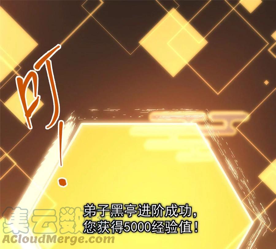 掌门低调点 011 关于弟子的教育！ 第7页