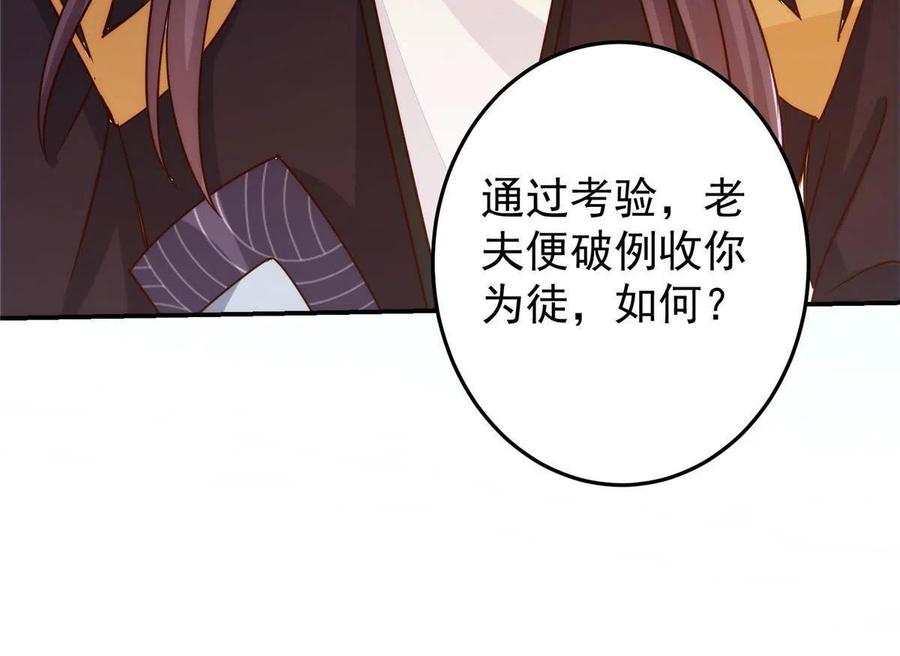 掌门低调点 137 真是不好意思 第35页