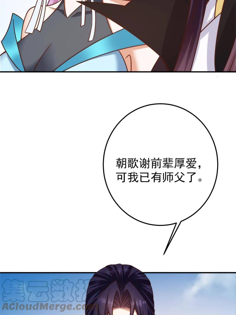 掌门低调点 137 真是不好意思 第37页