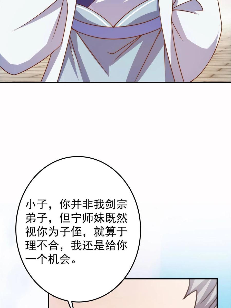 掌门低调点 137 真是不好意思 第32页