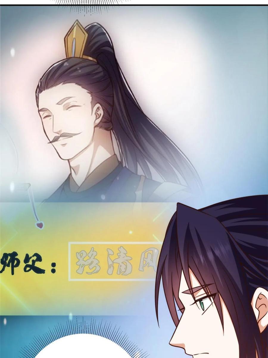 掌门低调点 137 真是不好意思 第42页
