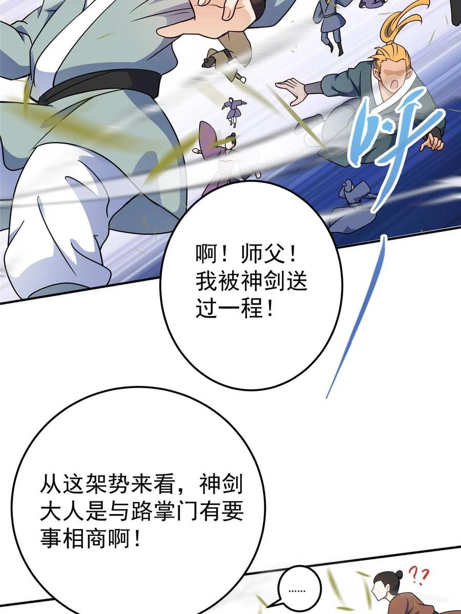 掌门低调点 137 真是不好意思 第11页