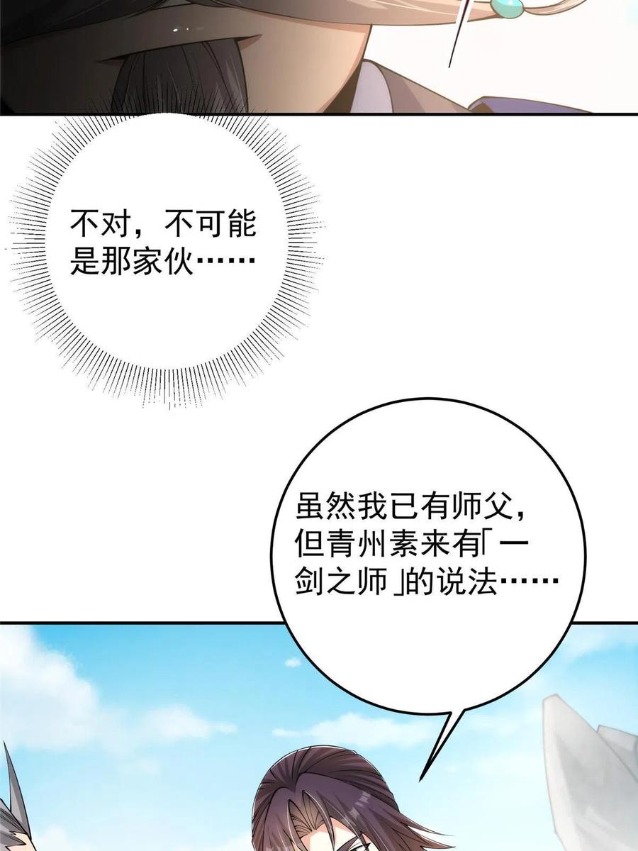 掌门低调点 137 真是不好意思 第59页