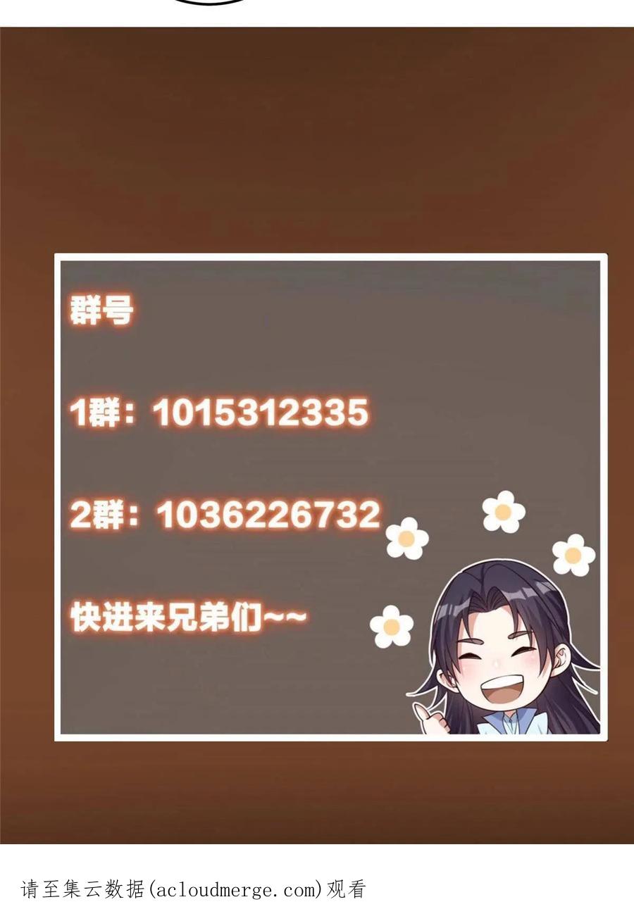 掌门低调点 137 真是不好意思 第66页
