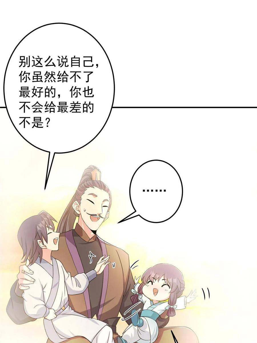 掌门低调点 137 真是不好意思 第45页