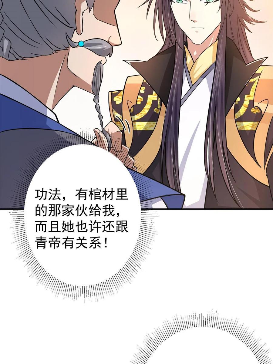 掌门低调点 137 真是不好意思 第47页