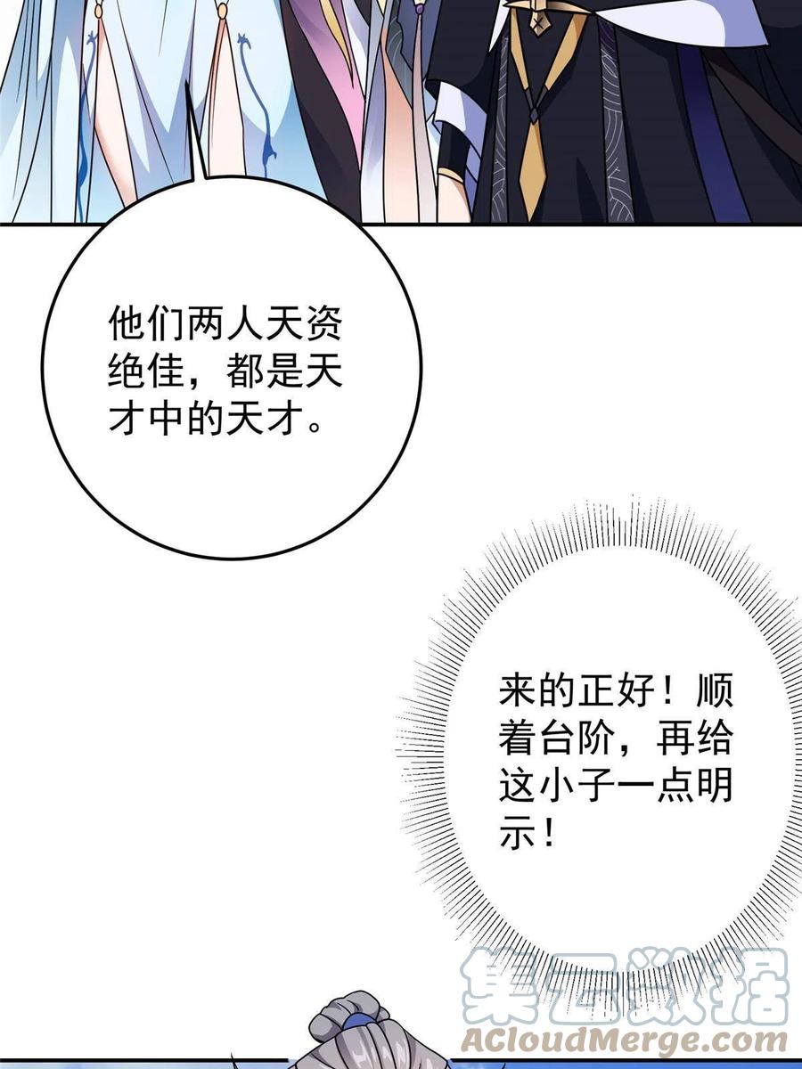 掌门低调点 137 真是不好意思 第22页