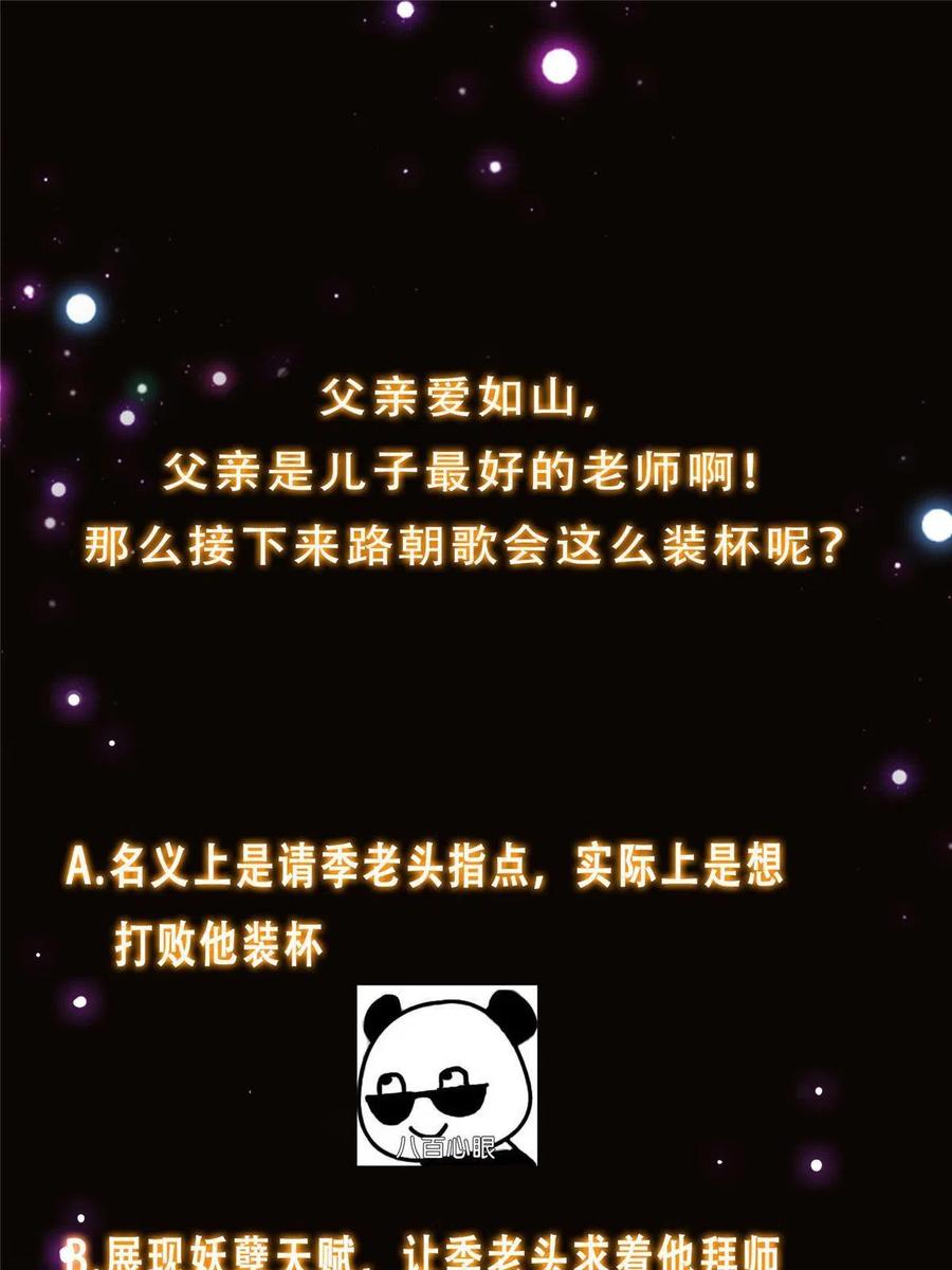 掌门低调点 137 真是不好意思 第63页