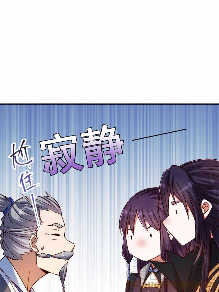 掌门低调点 137 真是不好意思 第28页