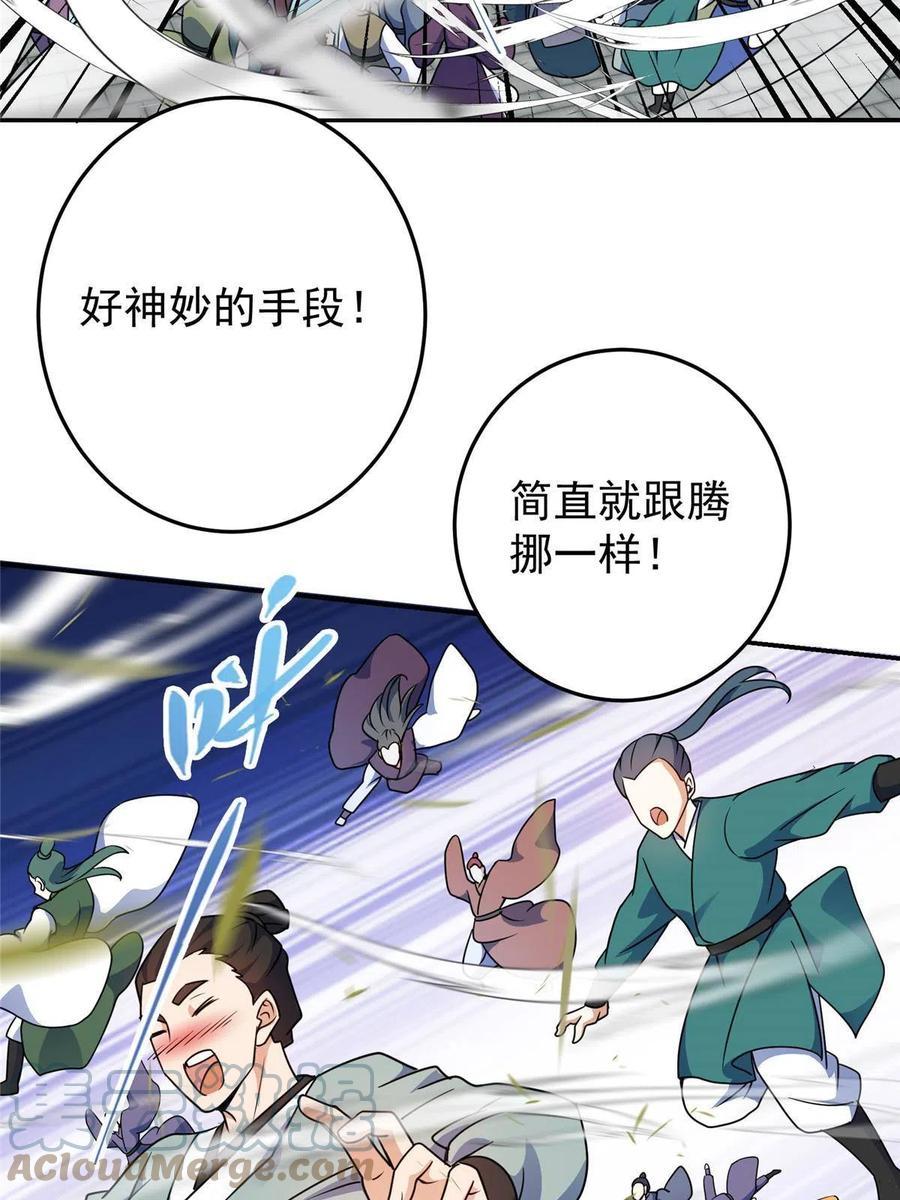 掌门低调点 137 真是不好意思 第10页