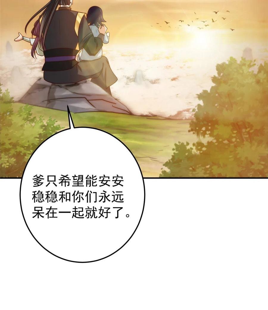 掌门低调点 137 真是不好意思 第44页