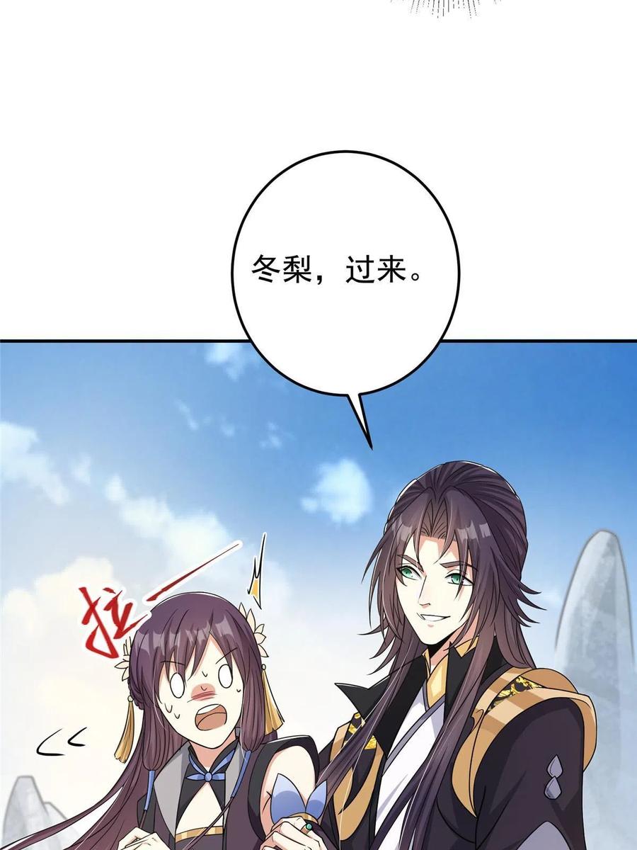 掌门低调点 137 真是不好意思 第51页