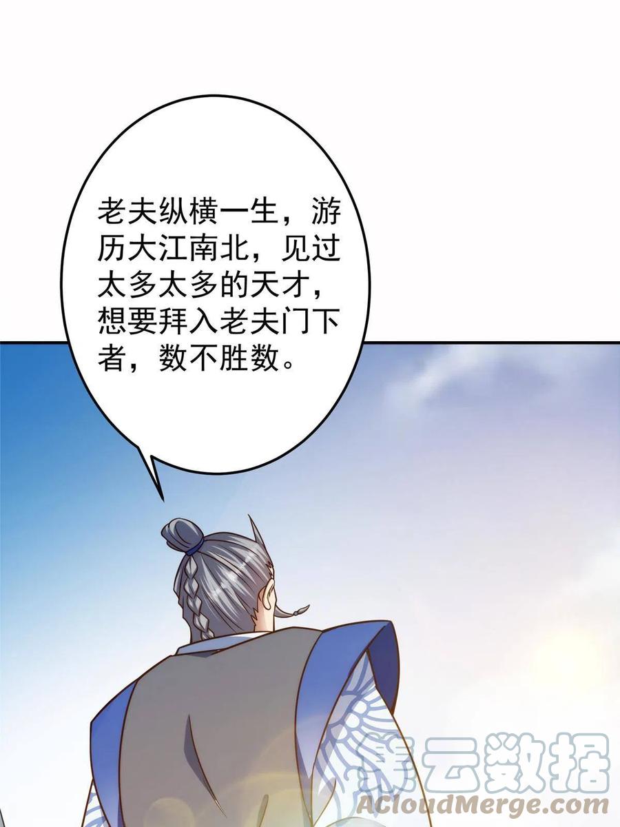 掌门低调点 137 真是不好意思 第25页