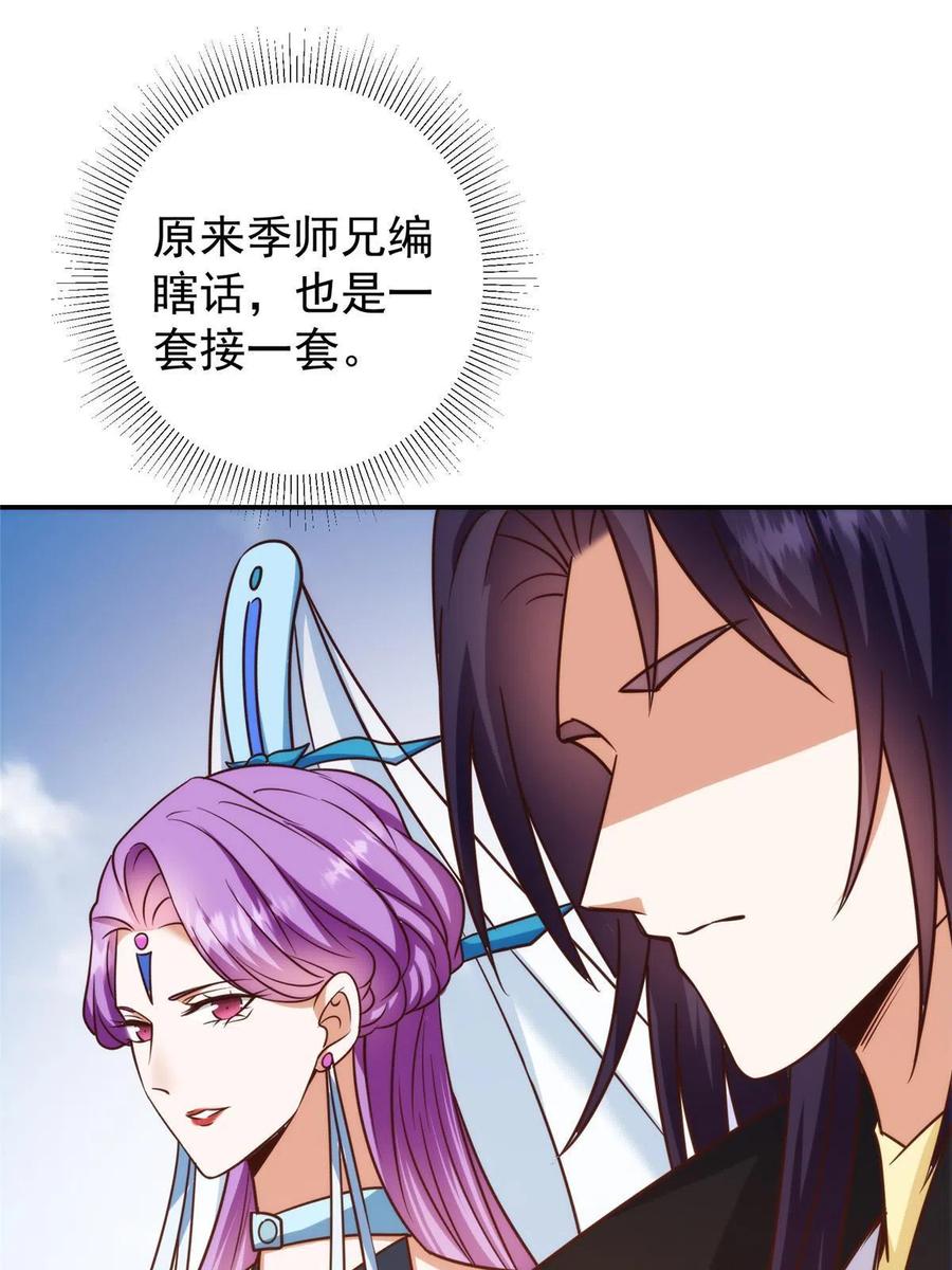 掌门低调点 137 真是不好意思 第36页
