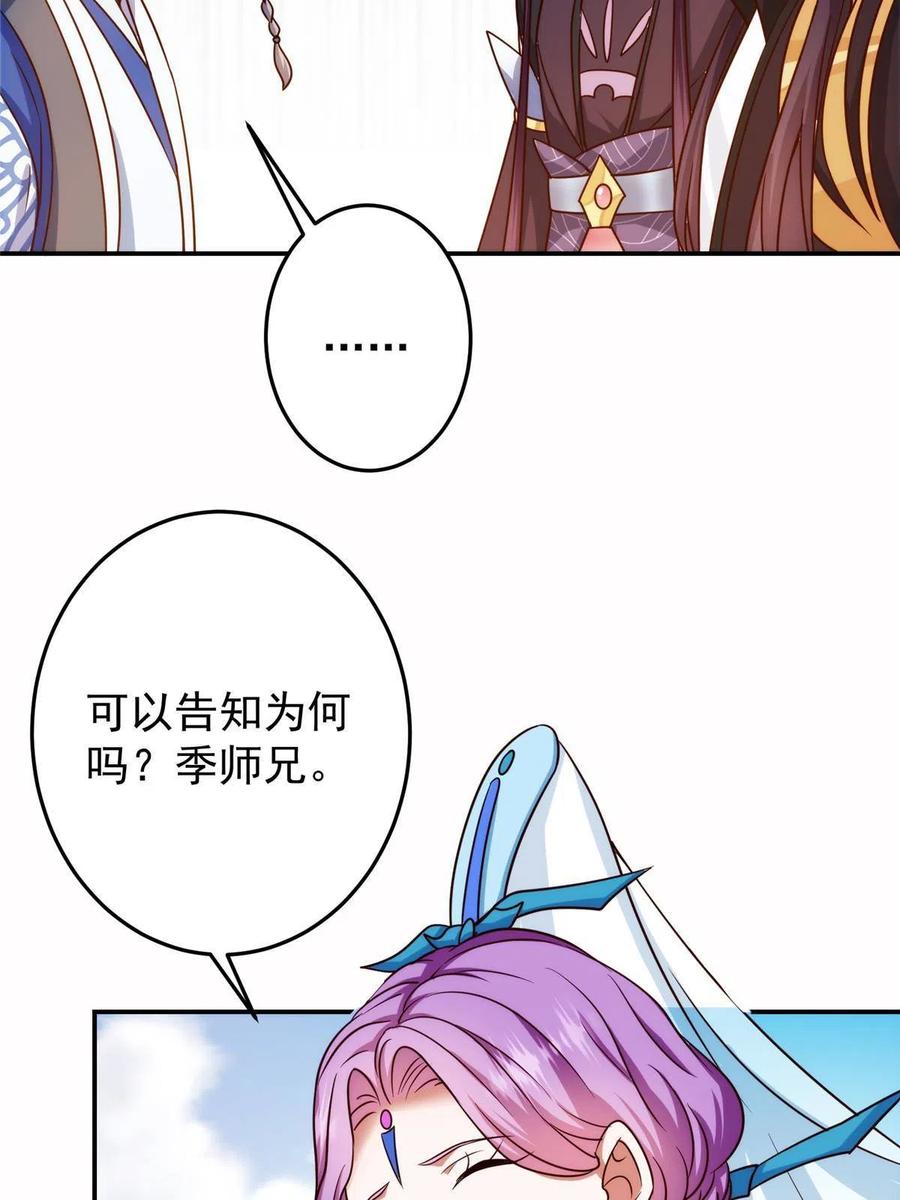 掌门低调点 137 真是不好意思 第29页