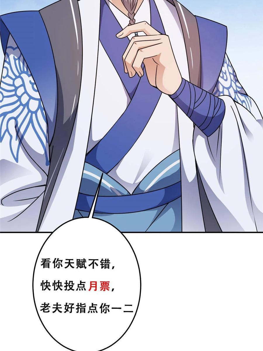 掌门低调点 137 真是不好意思 第65页