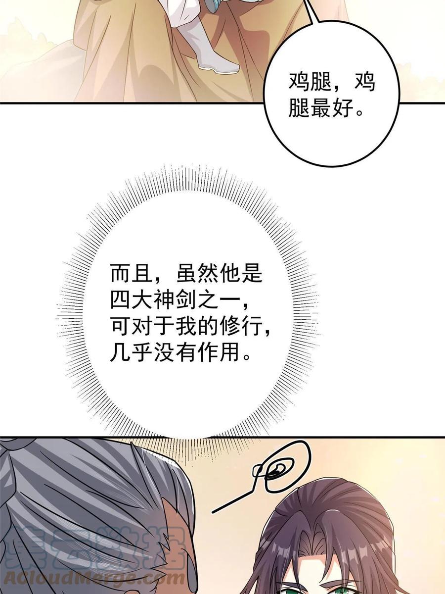 掌门低调点 137 真是不好意思 第46页