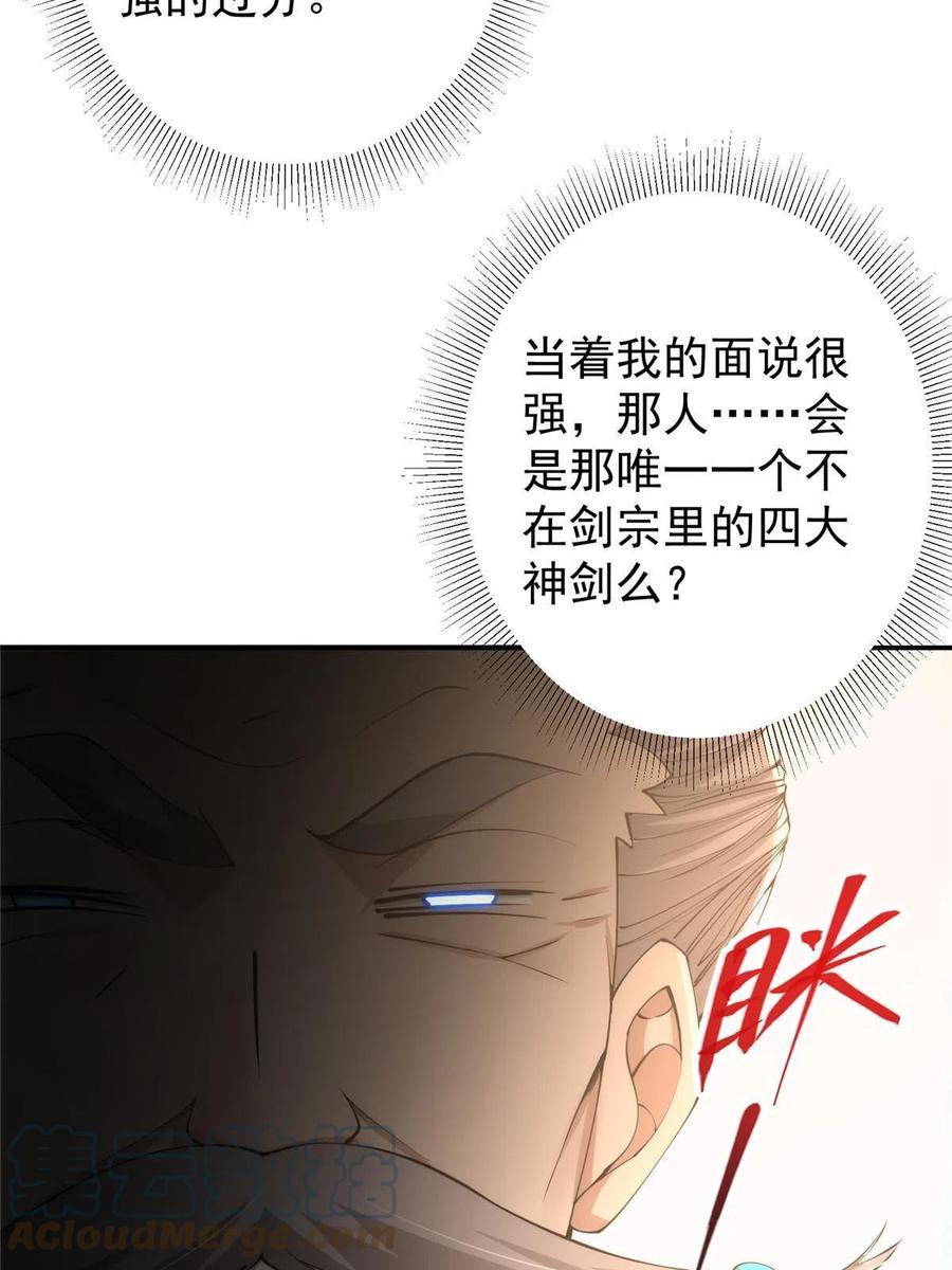 掌门低调点 137 真是不好意思 第58页