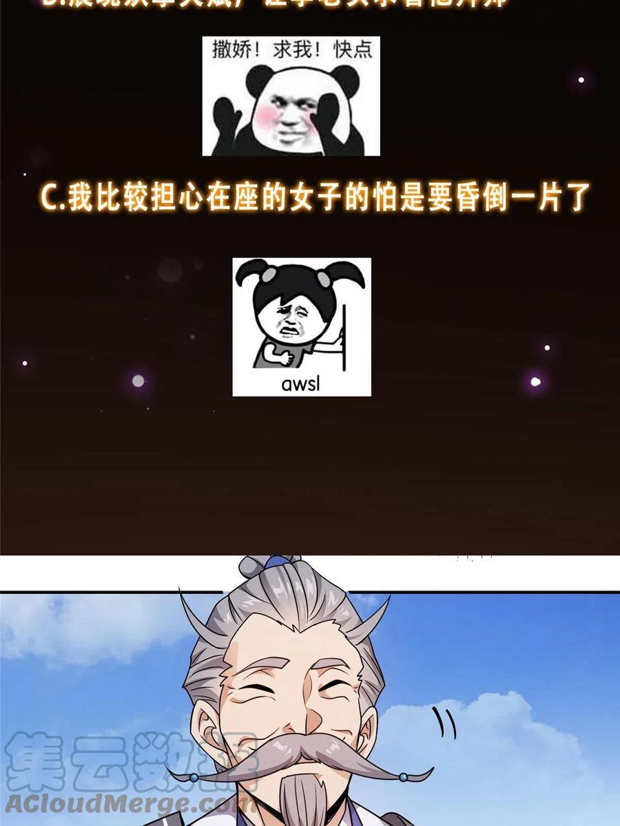掌门低调点 137 真是不好意思 第64页