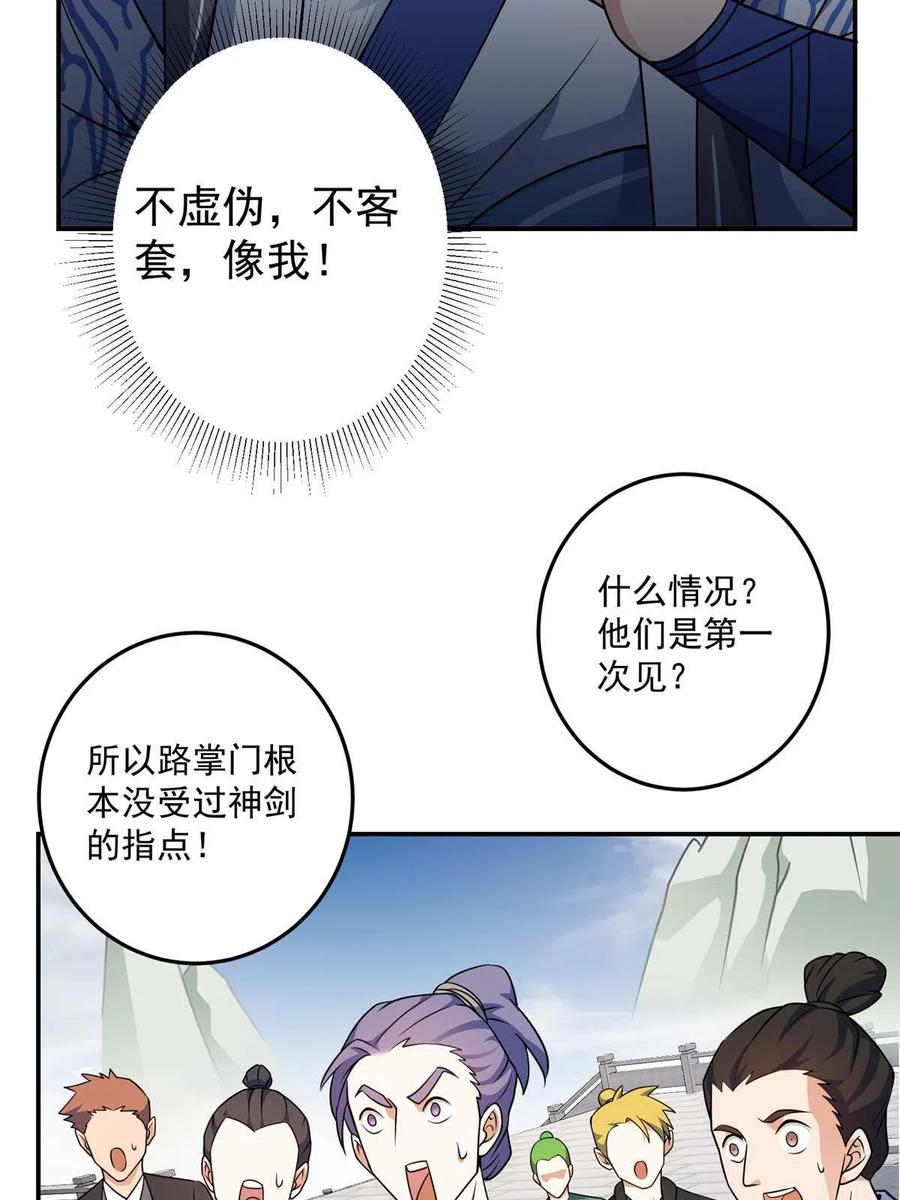 掌门低调点 137 真是不好意思 第6页