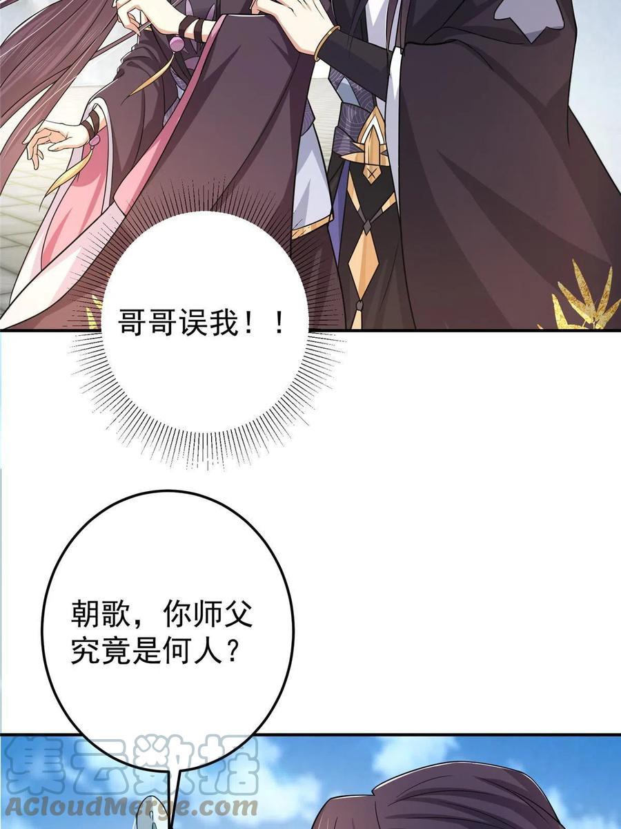 掌门低调点 137 真是不好意思 第52页
