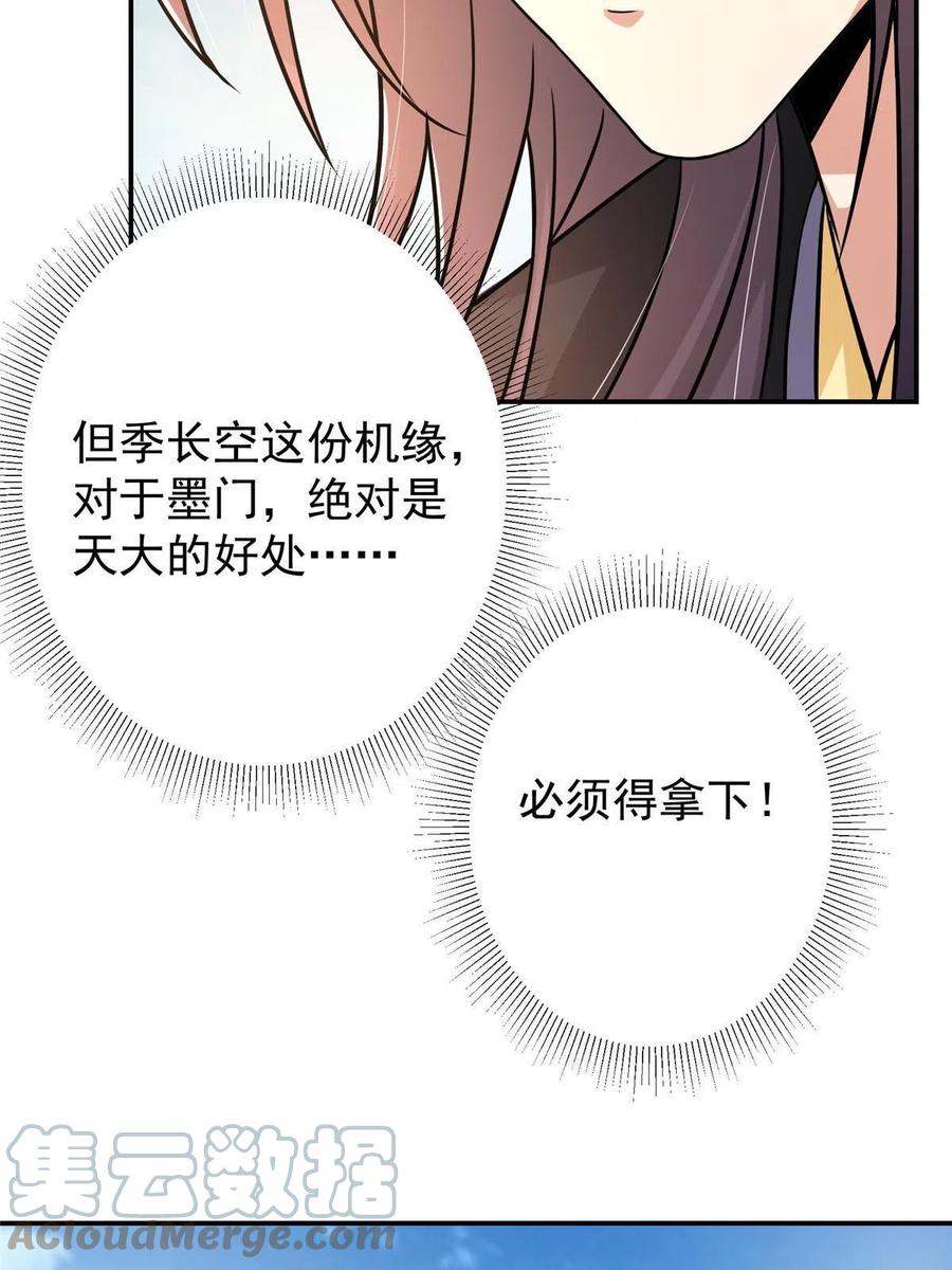 掌门低调点 137 真是不好意思 第49页