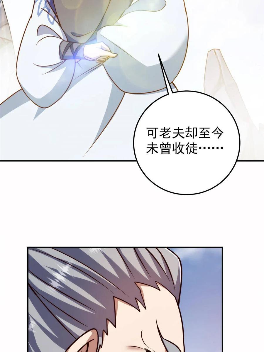 掌门低调点 137 真是不好意思 第26页