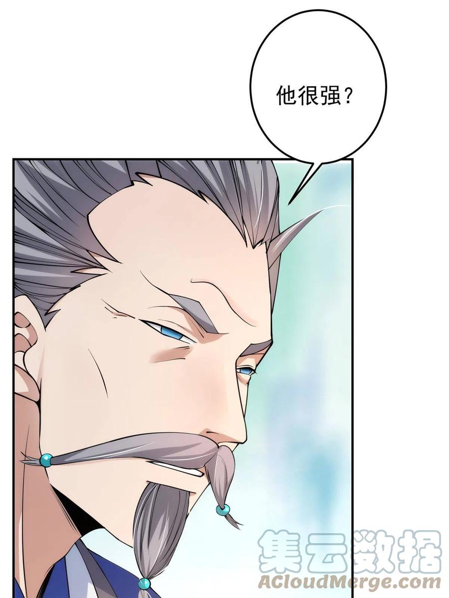 掌门低调点 137 真是不好意思 第55页