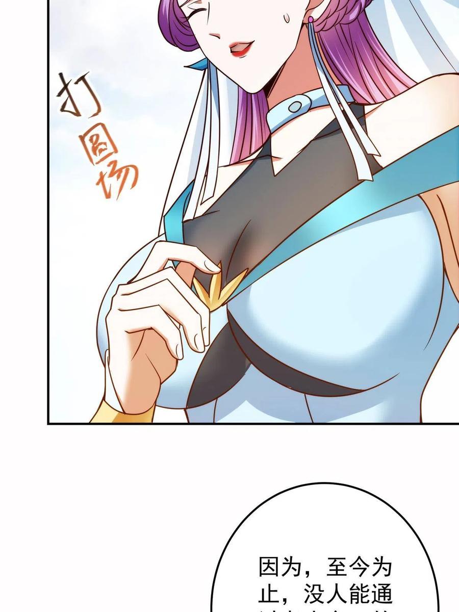 掌门低调点 137 真是不好意思 第30页