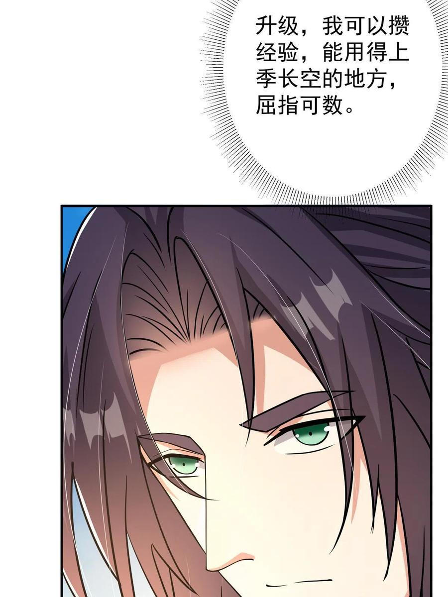 掌门低调点 137 真是不好意思 第48页