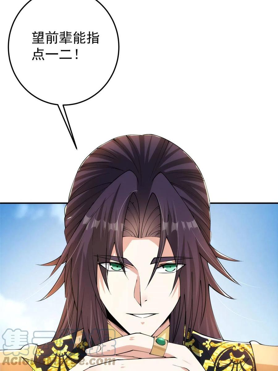 掌门低调点 137 真是不好意思 第61页
