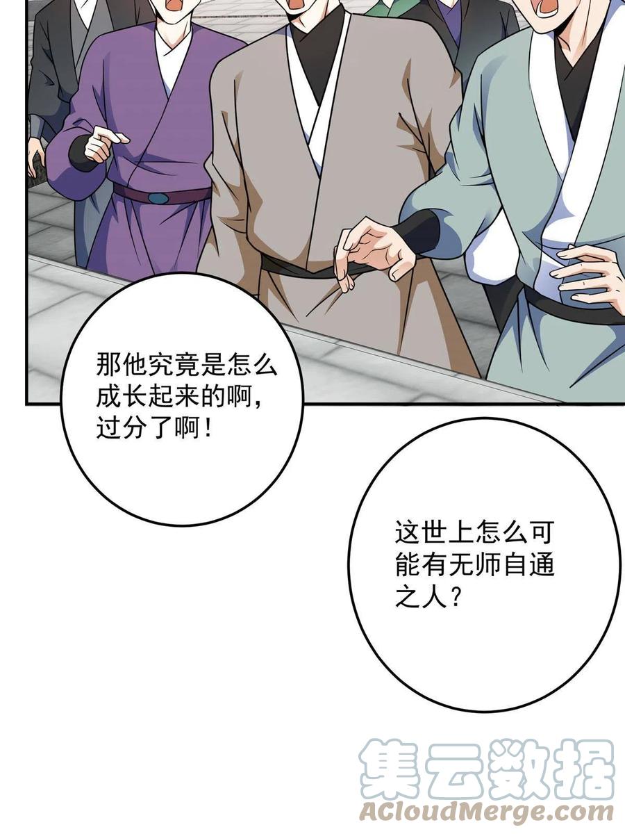 掌门低调点 137 真是不好意思 第7页