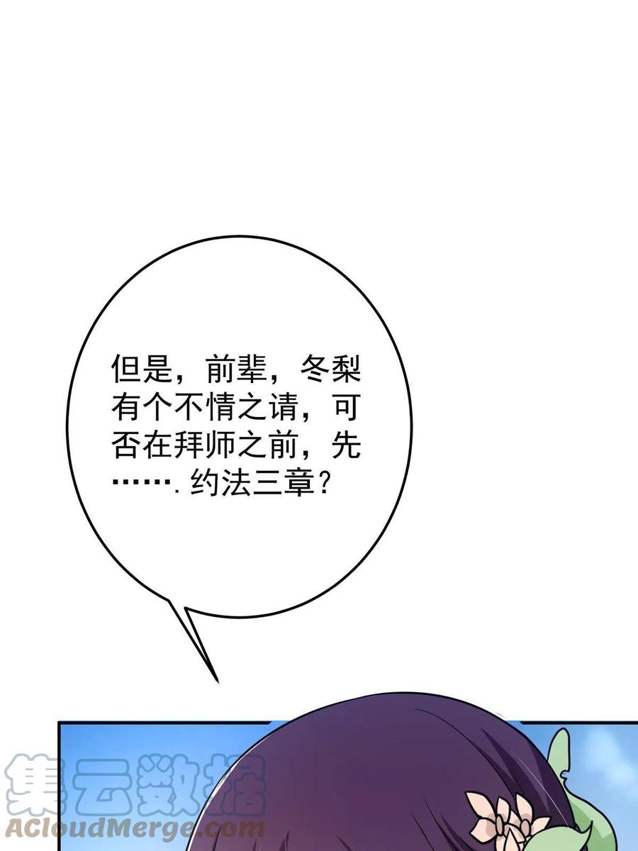 掌门低调点 138 真是个老六 第58页