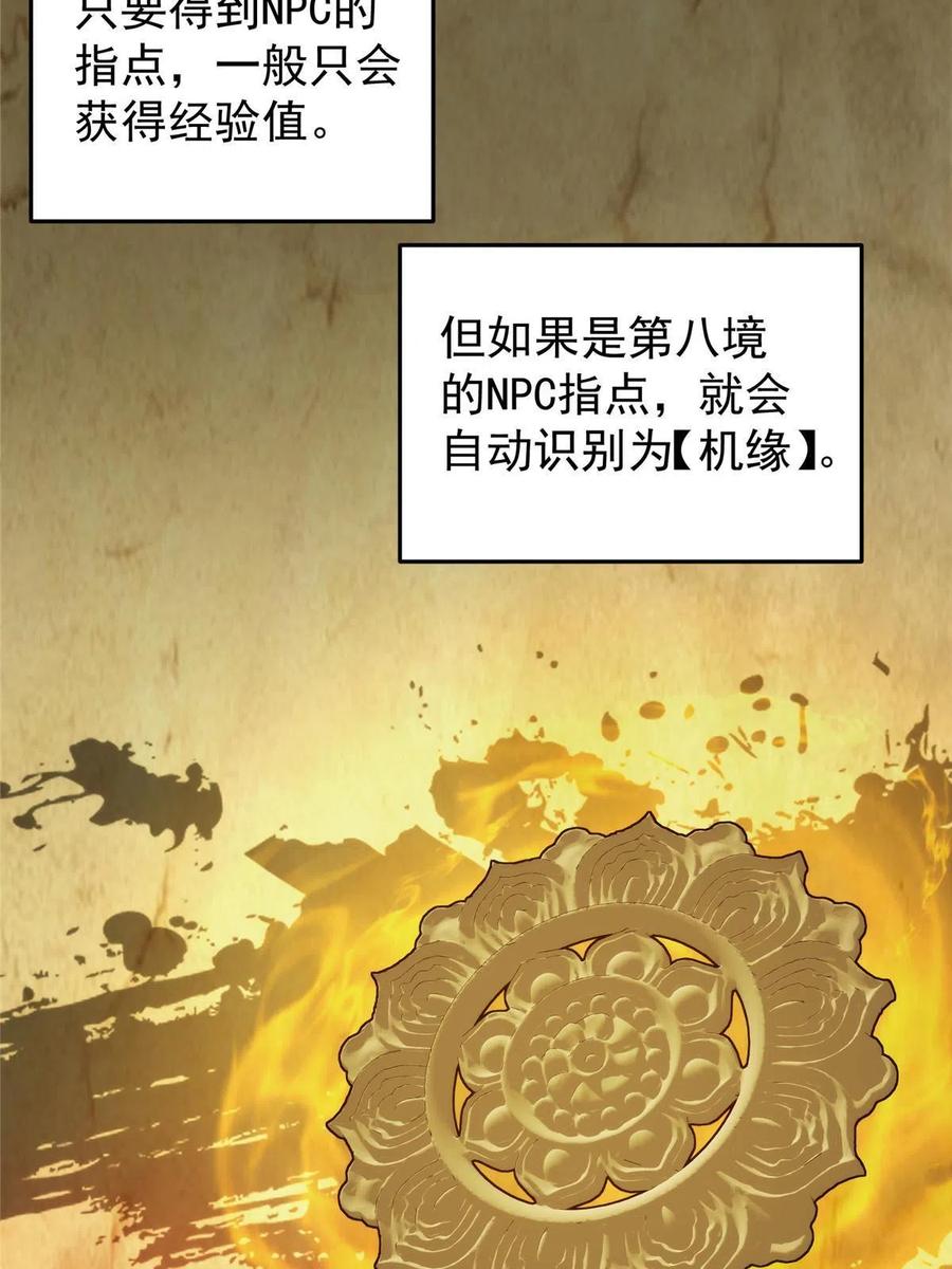掌门低调点 138 真是个老六 第8页