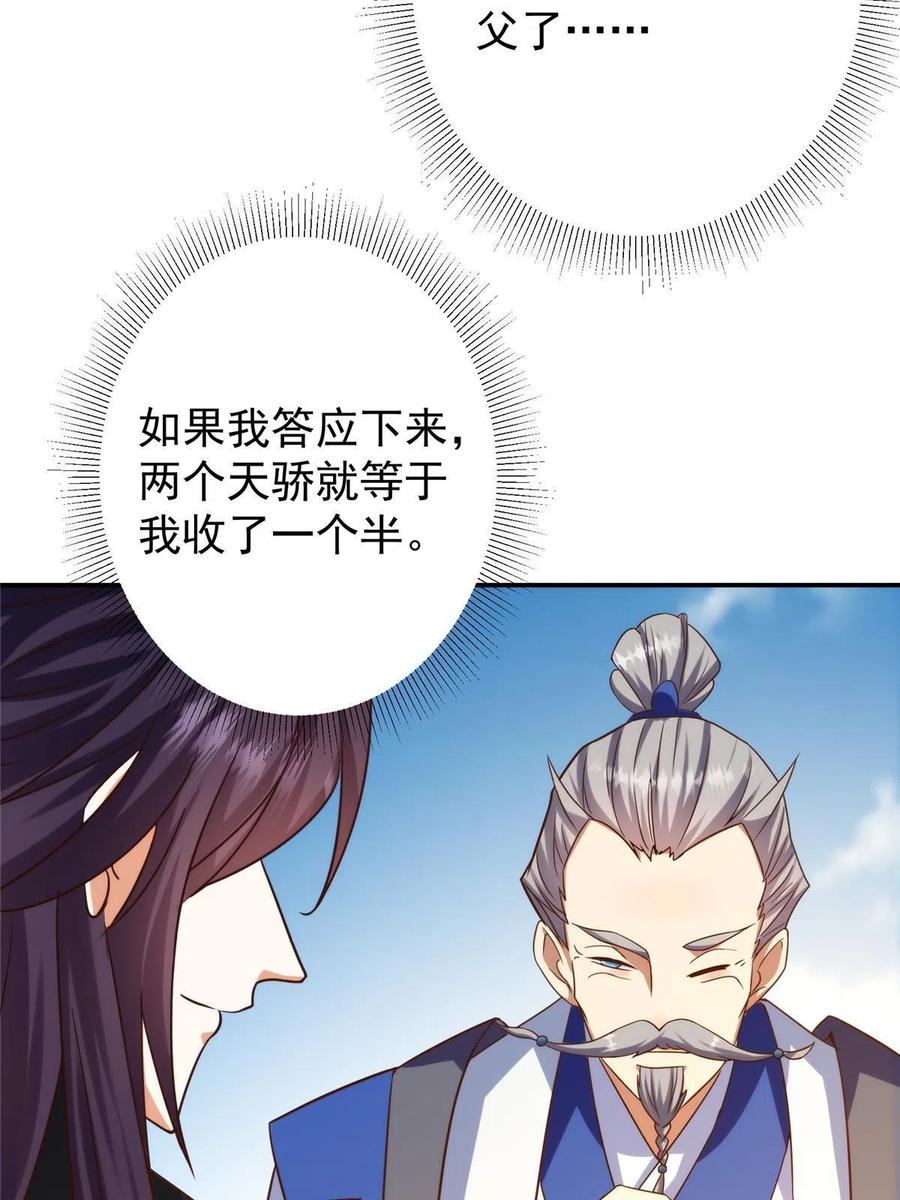 掌门低调点 138 真是个老六 第47页