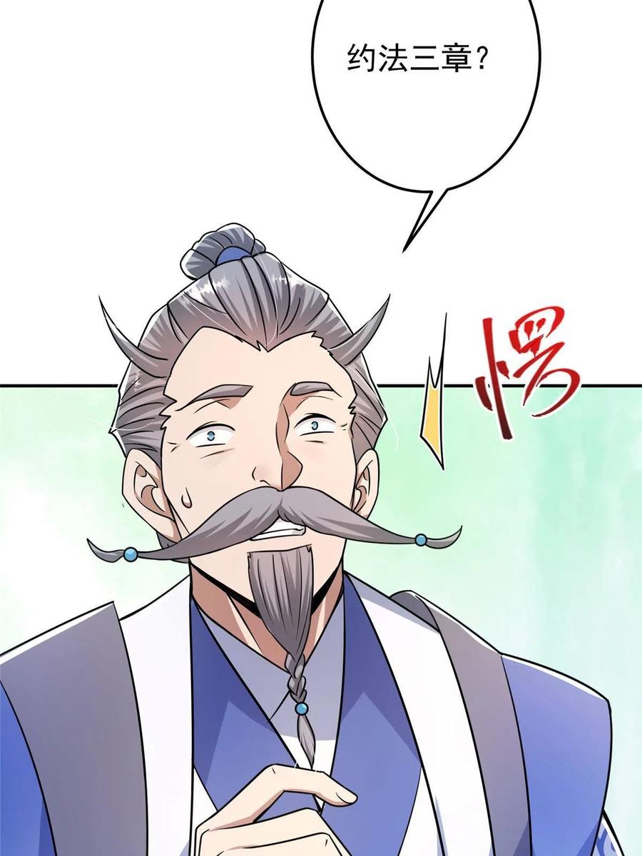 掌门低调点 138 真是个老六 第60页