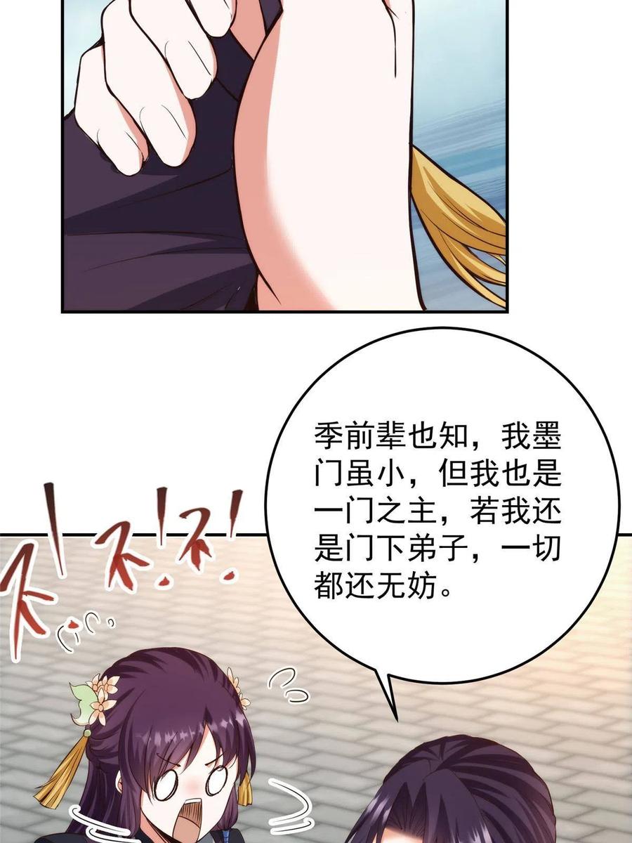 掌门低调点 138 真是个老六 第18页
