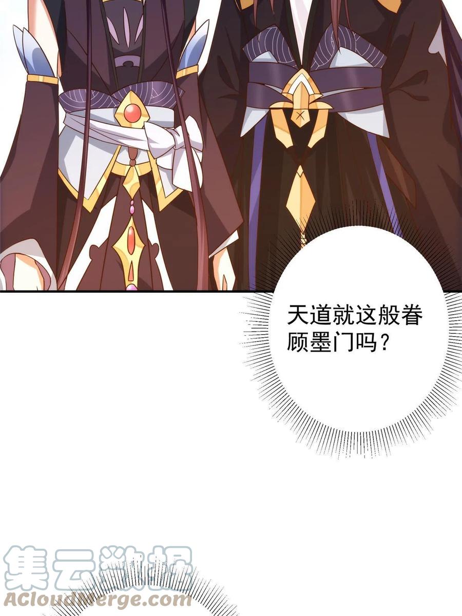 掌门低调点 138 真是个老六 第40页