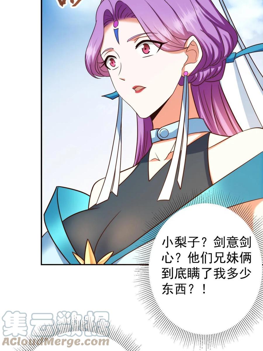 掌门低调点 138 真是个老六 第34页
