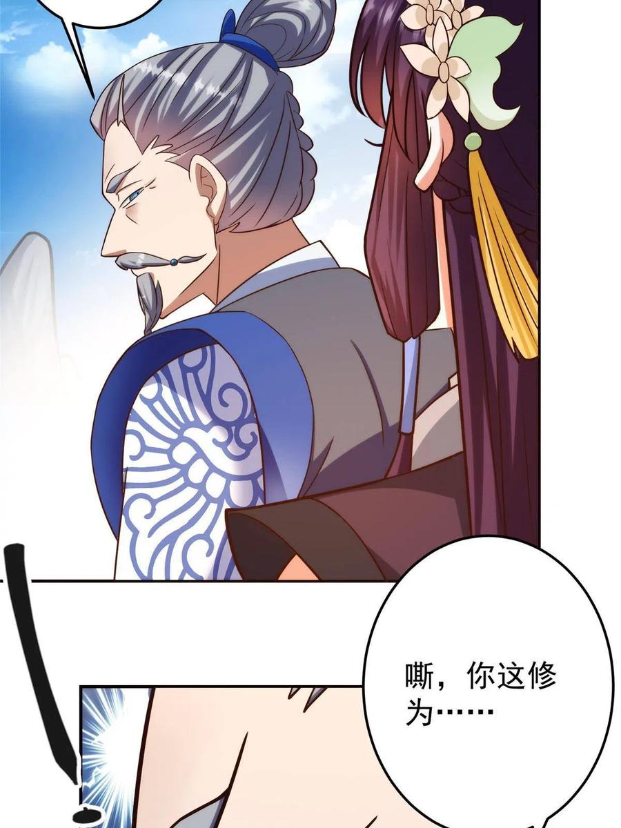 掌门低调点 138 真是个老六 第30页