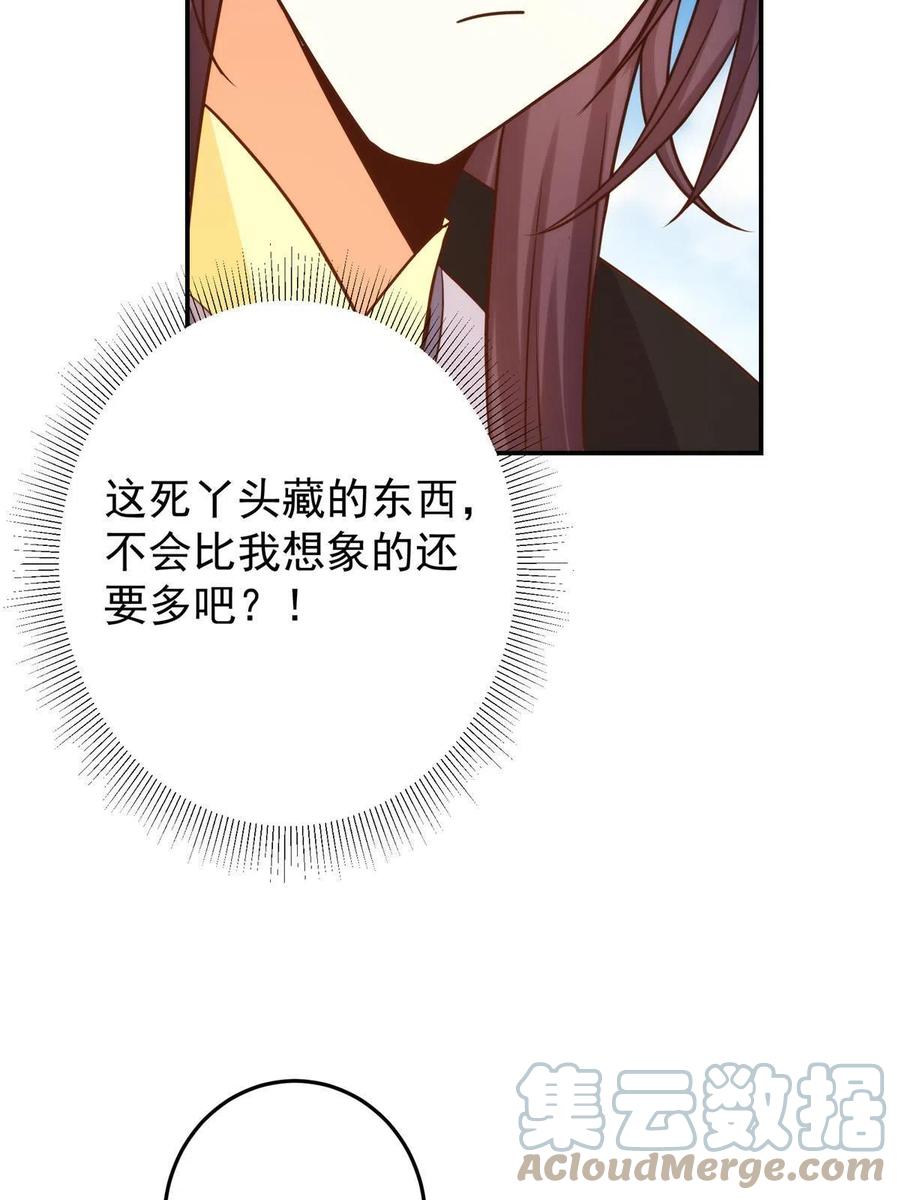 掌门低调点 138 真是个老六 第43页