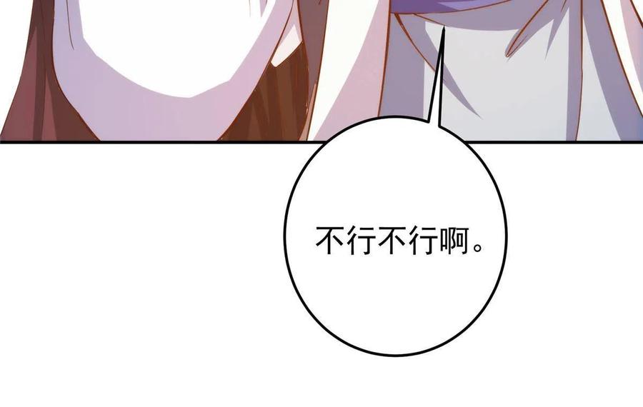 掌门低调点 138 真是个老六 第26页