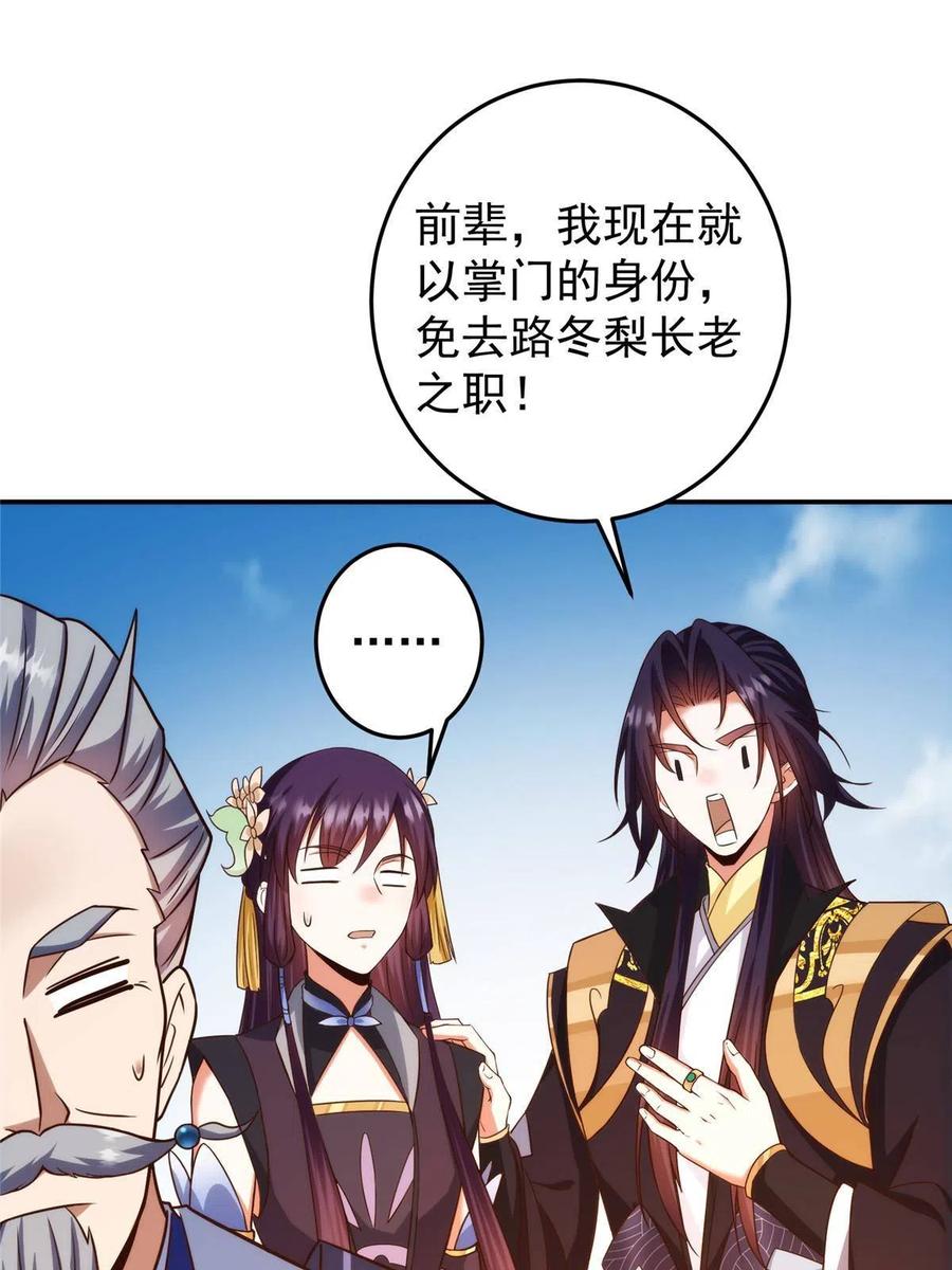 掌门低调点 138 真是个老六 第27页