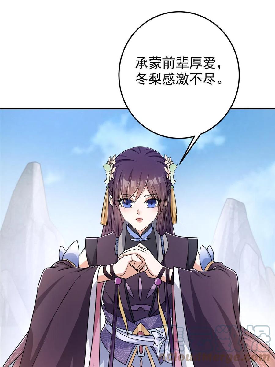 掌门低调点 138 真是个老六 第55页